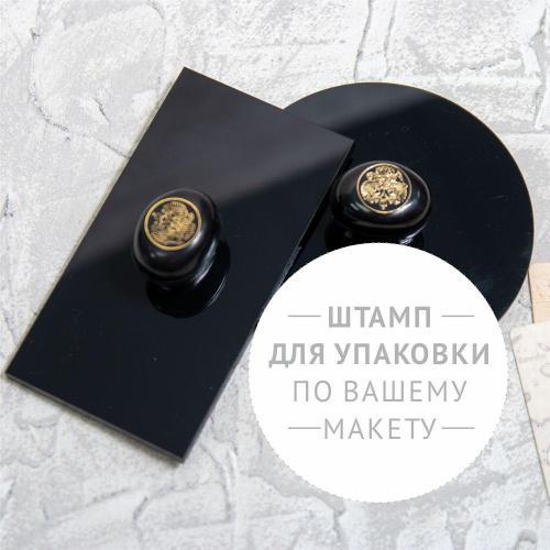 Штамп для упаковки по макету клиента на нестандартной рукоятке