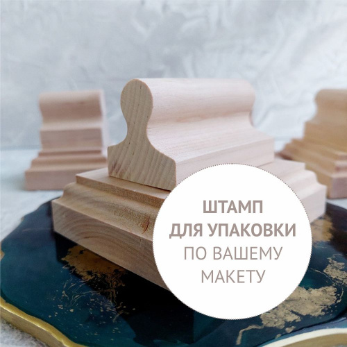 Штамп  для упаковки по макету клиента на деревянной рукоятке