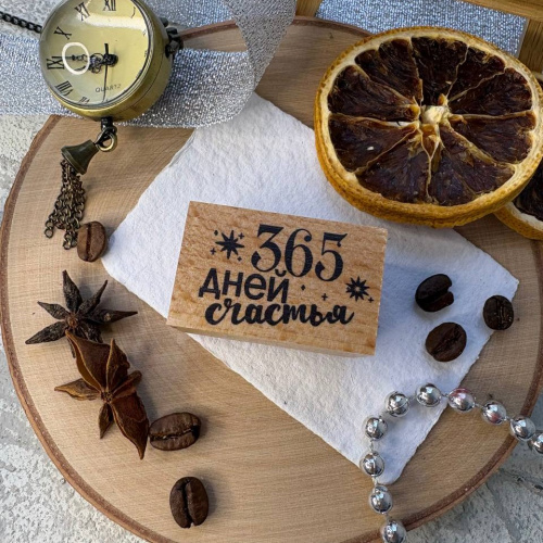 Штамп "365 дней счастья" 40х25 мм